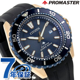 シチズン プロマスター マリンシリーズ エコドライブ 腕時計 ブランド メンズ ダイバーズウォッチ ソーラー CITIZEN PROMASTER BN0196-01L アナログ ネイビー ブラック 黒 ギフト 父の日 プレゼント 実用的