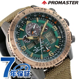 シチズン プロマスター エコ・ドライブ電波 SKYシリーズ 電波ソーラー メンズ 腕時計 ブランド JY8074-11X CITIZEN PROMASTER プレゼント ギフト