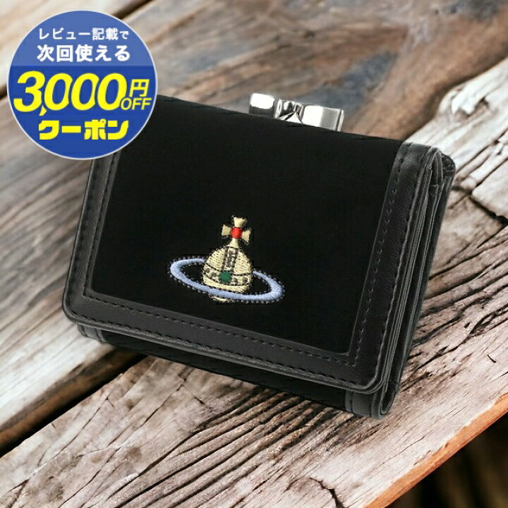楽天市場】＼2000円OFFクーポン有／ ヴィヴィアン ウエストウッド 三 