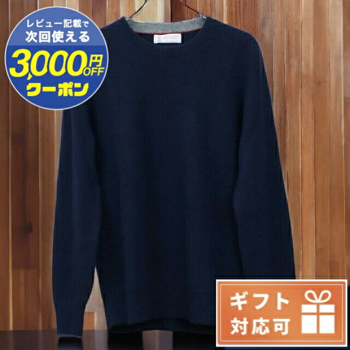 楽天市場】ブルネロクチネリ ニット メンズ BRUNELLO CUCINELLI 