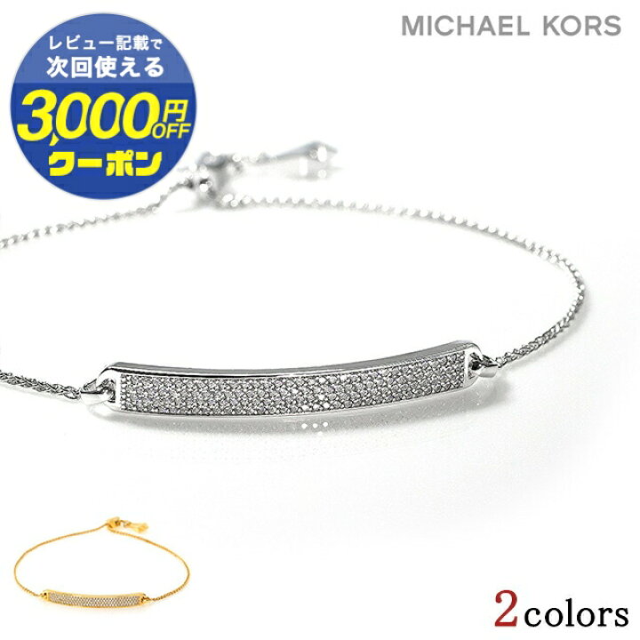 楽天市場】MICHAELKORS マイケルコース ブレスレット レディース 