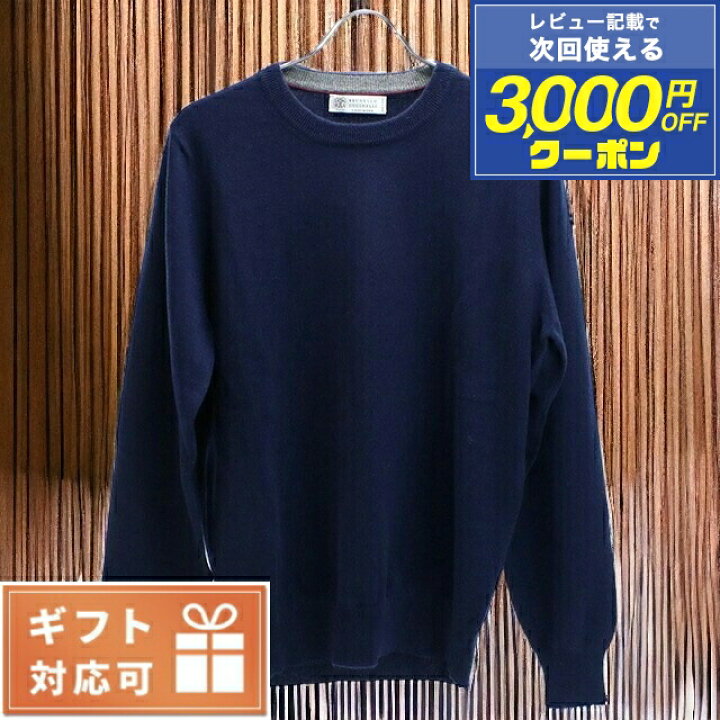 楽天市場】＼全品10%OFFクーポン☆18日00時〜／ ブルネロクチネリ 