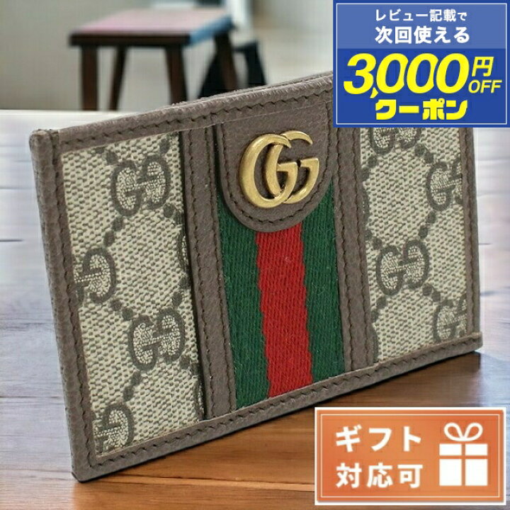 楽天市場】＼全品10%OFFクーポン☆18日00時〜／ グッチ カードケース  