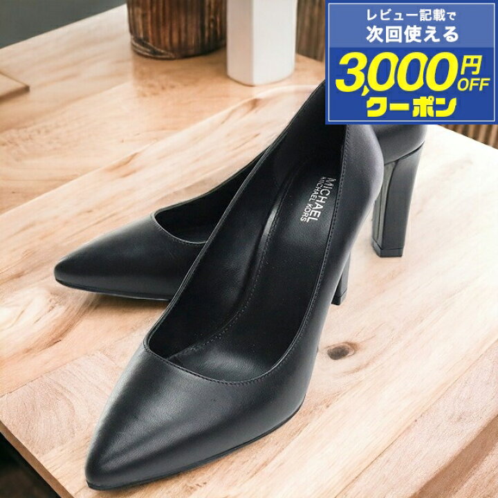 楽天市場】マイケル・コース パンプス レディース ブランド MICHAEL 