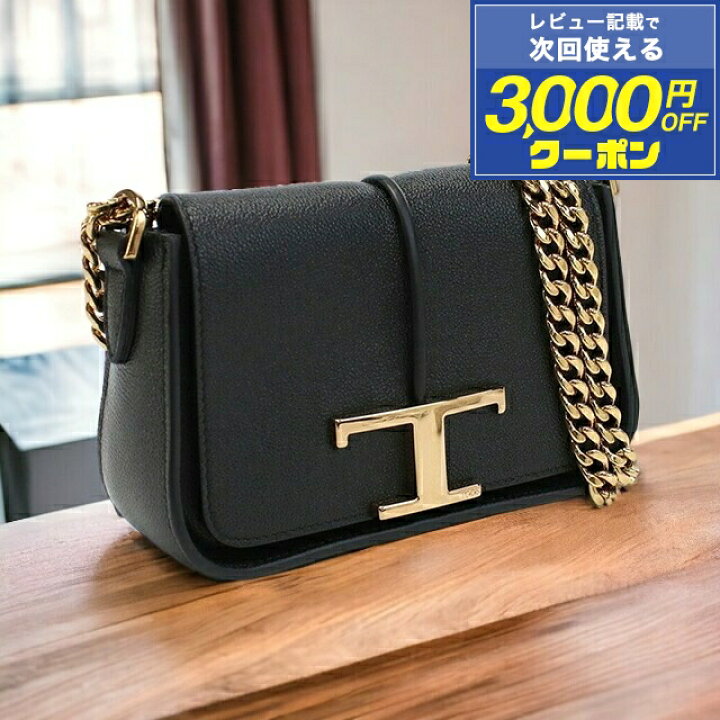 楽天市場】＼先着3000円OFFクーポン☆当店限定／ トッズ ショルダー 