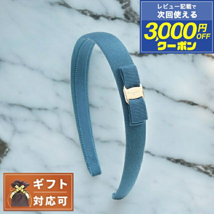 楽天市場】フェラガモ FERRAGAMO カチューシャ 340086-759761 