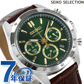 セイコー 時計 腕時計 ブランド メンズ SBTR017 スピリット SPIRIT SBTR 8Tクロノ クロノグラフ ビジネス 仕事 スーツ SEIKO セイコーセレクション グリーン×ダークブラウン ギフト 父の日 プレゼント 実用的