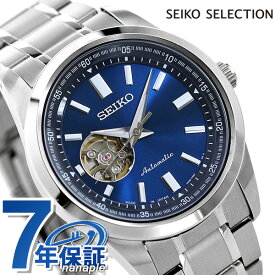 セイコー メンズ 腕時計 日本製 メカニカル オープンハート SCVE051 SEIKO セイコーセレクション ブルー 時計 ブランド おしゃれ 防水 プレゼント 男性 実用的