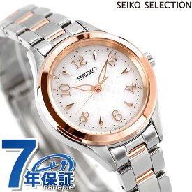 セイコーセレクション 電波ソーラー レディース 腕時計 ブランド SWFH118 SEIKO SELECTION ホワイト×ピンクゴールド 記念品 プレゼント ギフト