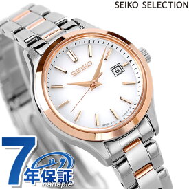 セイコーセレクション 腕時計 ブランド Sシリーズ ソーラー レディース SEIKO SELECTION STPX096 アナログ ホワイト ピンクゴールド 白 日本製 記念品 プレゼント ギフト