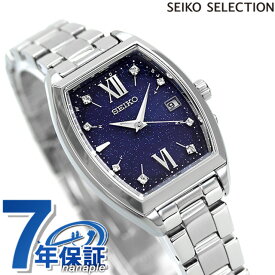 セイコーセレクション 腕時計 ブランド スペシャル エディション 電波ソーラー レディース SEIKO SELECTION SWFH123 アナログ ネイビー 記念品 プレゼント ギフト