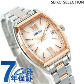 セイコーセレクション 腕時計 ブランド Sシリーズ 電波ソーラー レディース SEIKO SELECTION SWFH126 アナログ ピンクグラデーション ピンクゴールド 記念品 プレゼント ギフト