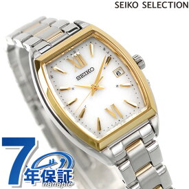 セイコーセレクション 腕時計 ブランド Sシリーズ 電波ソーラー レディース SEIKO SELECTION SWFH128 アナログ シルバー ゴールド 記念品 プレゼント ギフト