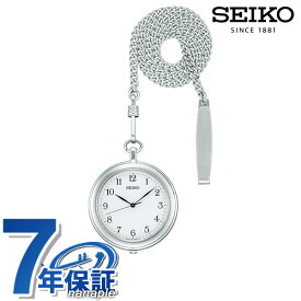 ＼6/5限定★さらに+3倍に2000円OFFクーポン／ セイコー ポケットウォッチ 日本製 提げ時計 メンズ レディース SAPP007 SEIKO ホワイト 懐中時計 ギフト 父の日 プレゼント 実用的