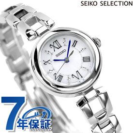 セイコーセレクション ソーラー レディース 腕時計 ブランド SWFA151 SEIKO シルバー 時計 記念品 プレゼント ギフト