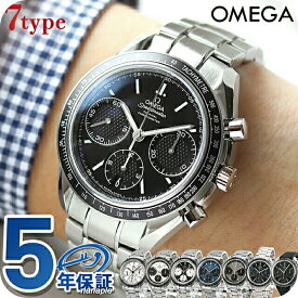 ＼6/15限定★最大100%還元+さらに3倍／ オメガ スピードマスター レーシング 40mm 自動巻き 機械式 OMEGA メンズ 腕時計 クロノグラフ 新品 時計 326.30.40.50.01.001 選べるモデル 高級 ブランド おしゃれ 防水 文字盤 大きい プレゼント 男性 実用的