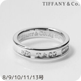 ティファニー 指輪 レディース TIFFANY&Co. ティファニー1837 シルバー アクセサリー 選べるモデル リング ジュエリー ブランド 高級 おしゃれ プレゼント 女性 実用的 かわいい