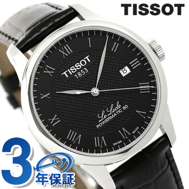楽天市場】ティソ T-クラシック ル・ロックル パワーマティック 80 