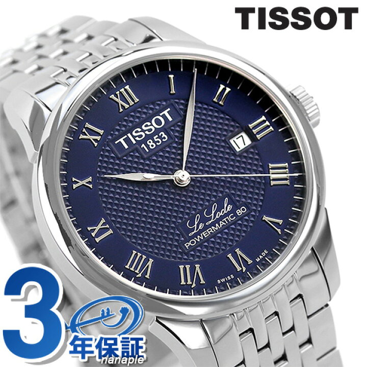 楽天市場】ティソ T-クラシック ル・ロックル パワーマティック 80 