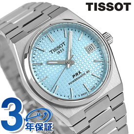ティソ T-クラシック PRX POWERMATIC 80 自動巻き 腕時計 メンズ TISSOT T137.207.11.351.00 アナログ ライトブルー スイス製 ブランド おしゃれ 防水 プレゼント 男性 実用的