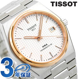 ティソ T-クラシック ピーアールエックス オートマティック 腕時計 ブランド 40mm 自動巻き メンズ T137.407.21.031.00 TISSOT シルバー 記念品 ギフト 父の日 プレゼント 実用的