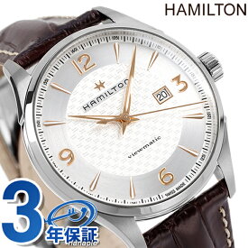 ハミルトン ジャズマスター 腕時計 ブランド HAMILTON H32755551 オート 時計 プレゼント ギフト