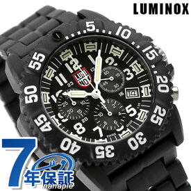 ルミノックス ネイビー シールズ カラーマークシリーズ クロノグラフ 3082 LUMINOX メンズ 腕時計 クオーツ オールブラック×ホワイト ギフト 父の日 プレゼント 実用的