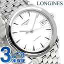 ＼クーポン利用で119000円★さらに+9倍／ ロンジン フラッグシップ 36mm 自動巻き メンズ 腕時計 L4.774.4.12.6 LONGINES ホワイト