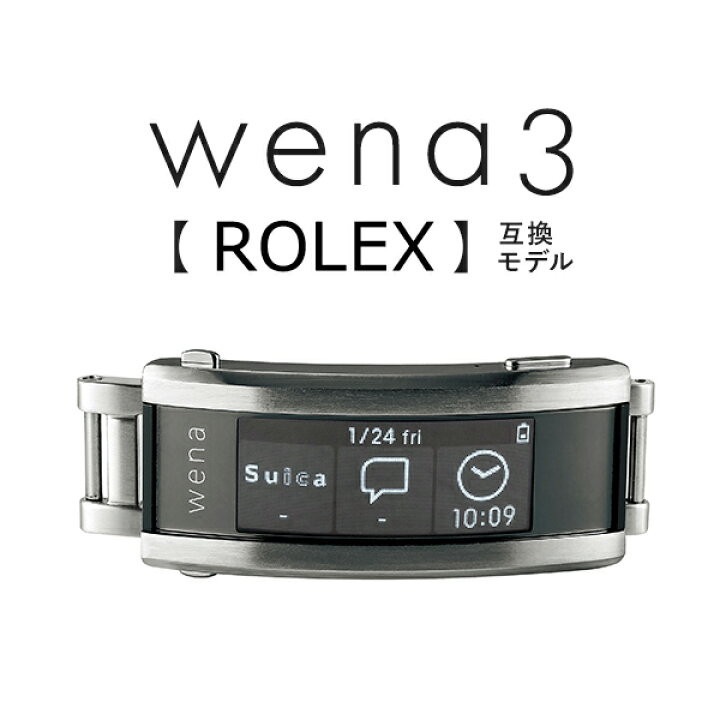 ソニー wena ウェナ3 ロレックス ROLEX iOS Android対応 Suica 楽天Edy QUICPay Alexa対応 RXSP3-WNW smartwatch シルバー 腕時計のななぷれ