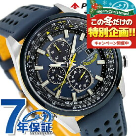 ＼10%OFFクーポン+さらに3倍★18日限定／ シチズン プロマスター スカイ H800 ブルーエンジェルスモデル ダイレクトフライト エコドライブ電波 腕時計 ブランド メンズ 流通限定モデル クロノグラフ 電波ソーラー CITIZEN PROMASTER AT8020-03L アナログ ブルー