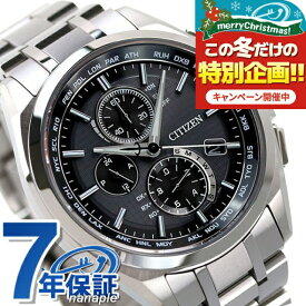 【名入れ1,000円】 AT8040-57E シチズン アテッサ エコドライブ 電波時計 メンズ 腕時計 ソーラー電波腕時計 ソーラー電波時計 チタン クロノグラフ CITIZEN ATTESA ブラック 黒 時計 高級 ブランド おしゃれ 防水 文字盤 大きい プレゼント 男性 実用的