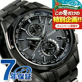 【名入れ1,000円】 AT8044-56E シチズン アテッサ エコドライブ 電波時計 メンズ 腕時計 ソーラー電波腕時計 チタン クロノグラフ CITIZEN ATTESA オールブラック 黒 時計 高級 ブランド おしゃれ 防水 文字盤 大きい プレゼント 男性 実用的