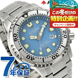 シチズン プロマスター MARINEシリーズ エコ・ドライブ ダイバー200m エコドライブ 腕時計 メンズ ダイバーズウォッチ ソーラー CITIZEN PROMASTER BN0165-55L アナログ アイスブルー ブランド おしゃれ 防水 文字盤 大きい プレゼント 男性 実用的