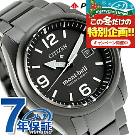 シチズン プロマスター LANDシリーズ mont-bell 光発電エコドライブ 腕時計 ブランド メンズ チタン 数量限定 ソーラー CITIZEN PROMASTER BN0245-58E アナログ ブラック 黒 おしゃれ 防水 文字盤 大きい プレゼント 男性 実用的