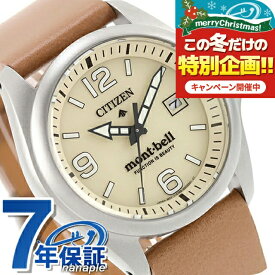 シチズン プロマスター LANDシリーズ mont-bell 光発電エコドライブ 腕時計 ブランド メンズ チタン 数量限定 替えベルト ソーラー CITIZEN PROMASTER BN0247-10A アナログ クリーム ライトブラウン おしゃれ 防水 文字盤 大きい プレゼント 男性 実用的