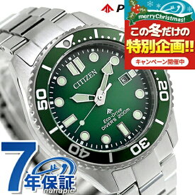 シチズン プロマスター マリン ダイバー200m エコドライブ 腕時計 ブランド メンズ ダイバーズウォッチ ソーラー CITIZEN PROMASTER BN0269-50W アナログ グリーングラデーション おしゃれ 防水 文字盤 大きい プレゼント 男性 実用的