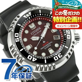 シチズン プロマスター マリンシリーズ プロフェッショナル ダイバー300m 光発電エコドライブ 腕時計 ブランド メンズ ダイバーズウォッチ ソーラー CITIZEN PROMASTER BN1024-01Z アナログ レッドグラデーション おしゃれ 防水 文字盤 大きい プレゼント 男性 実用的