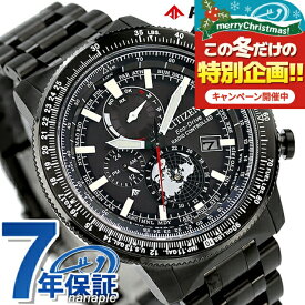 シチズン プロマスター SKYシリーズ エコドライブ電波時計 ダイレクトフライト ジオ・トレッカー エコドライブ電波 腕時計 ソーラー電波腕時計 ブランド メンズ 電波ソーラー CITIZEN PROMASTER BY3005-56G アナログ ブラック 黒