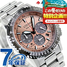 ＼10%OFFクーポン+さらに3倍★18日限定／ シチズン プロマスター SKYシリーズ 光発電エコドライブ 腕時計 ブランド メンズ クロノグラフ ソーラー CITIZEN PROMASTER CA4664-60X アナログ サーモン おしゃれ 防水 文字盤 大きい プレゼント 男性 実用的