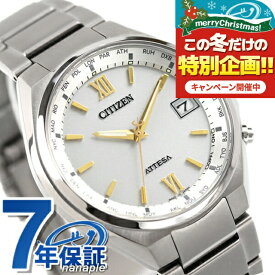 【名入れ1,000円】 シチズン アテッサ ダイレクトフライト 電波ソーラー 日本製 エコドライブ電波 メンズ 腕時計 ソーラー電波腕時計 CB1120-50C CITIZEN ATTESA シルバー 高級 ブランド おしゃれ 防水 文字盤 大きい プレゼント 男性 実用的