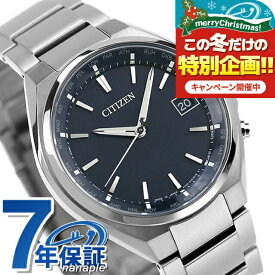 【名入れ1,000円】 シチズン アテッサ エコドライブ電波 CB1120-50L 電波ソーラー 腕時計 ソーラー電波腕時計 ソーラー電波時計 メンズ ブルー CITIZEN ATTESA 高級 ブランド おしゃれ 防水 文字盤 大きい プレゼント 男性 実用的