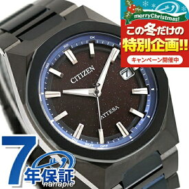【名入れ1,000円&ボトル付】 シチズン アテッサ ブルーユニバースコレクション 第2弾 ダイレクトフライト ACT Line 限定モデル エコドライブ電波 腕時計 ブランド メンズ チタン 数量限定 CB3046-76E 日本製 高級 おしゃれ 防水 文字盤 大きい プレゼント 男性 実用的