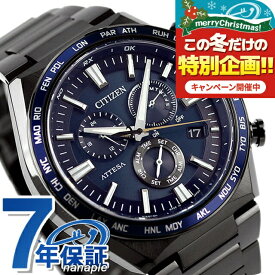 【名入れ1,000円】 シチズン アテッサ 光発電エコ・ドライブ電波時計 ダイレクトフライト 光発電エコドライブ電波 腕時計 ブランド メンズ チタン クロノグラフ 電波ソーラー CITIZEN ATTESA CB5967-66L アナログ ダークブルー ブラック 黒 日本製