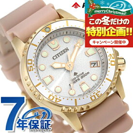 シチズン プロマスター MARINEシリーズ 光発電エコ・ドライブ ダイバー200m ボーイズサイズ 光発電エコドライブ 腕時計 ブランド メンズ レディース ダイバーズウォッチ ソーラー CITIZEN PROMASTER EO2023-00A アナログ シルバー ピンクベージュ