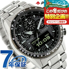 シチズン プロマスター SKYシリーズ 光発電エコドライブ 腕時計 ブランド メンズ クロノグラフ ソーラー CITIZEN PROMASTER JV2006-55H アナデジ グレー おしゃれ 防水 文字盤 大きい プレゼント 男性 実用的