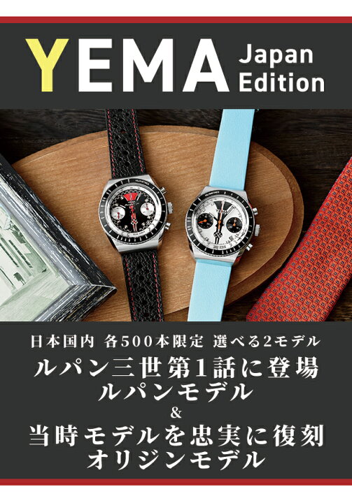 楽天市場】イエマ ミーングラフ ジャパンエディション ルパン三世 