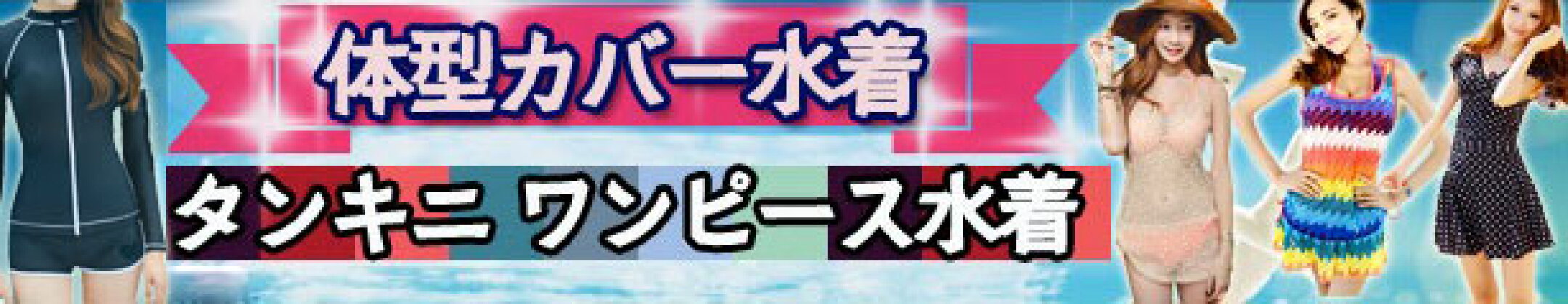 水着 ビキニ