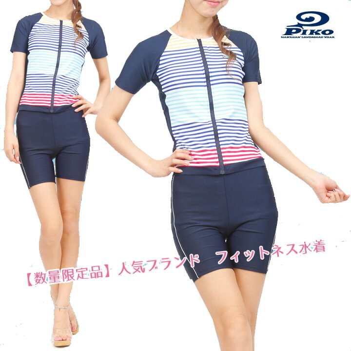 楽天市場 Piko ピコ フィットネス水着 セパレート レディース フィットネス 水着 半袖 かわいい ブランド 上下 体型カバー フィットネスウエア スイミング ジム ヨガ ウエア ナナセレクト