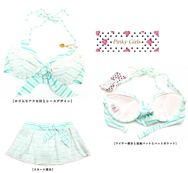 楽天市場】ピンキーガールズ 水着 体型カバー ビキニ スカート付き 