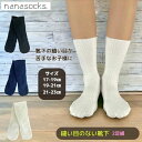 シームレスソックス 【2足組】子供用靴下 ミドル スーピマコットン 日本製 白 黒 紺 スクール 肌にやさしい 綿 感覚過敏 靴下 つま先 縫い目 痛くない キッズ